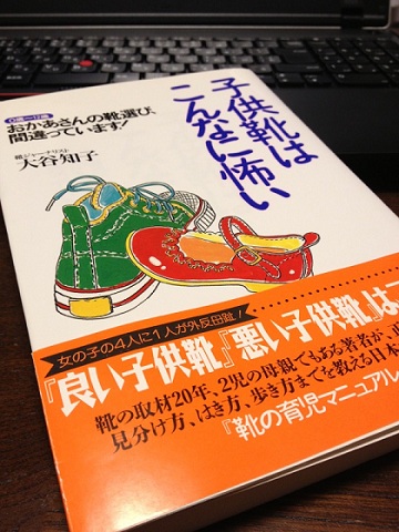 子供靴はこんなに怖い