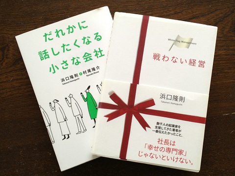 浜口隆則さんの著書