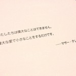 マザーテレサの言葉