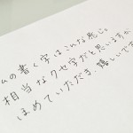 手書きのメッセージ