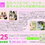 高知市芸術学園幼稚園で赤ちゃんからの足育のおはなし