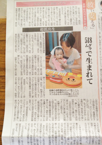 高知新聞、生命の基金創設25年、県内周産期医療