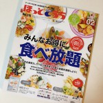 ほっとこうち2月号