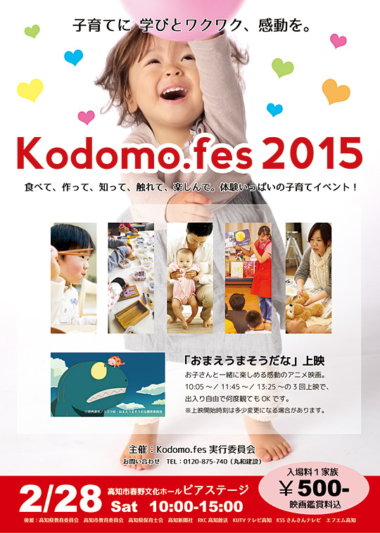 子どもフェス2015