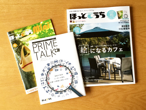 ほっとこうち2015年5月号