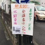 職能委員会駐車場案内