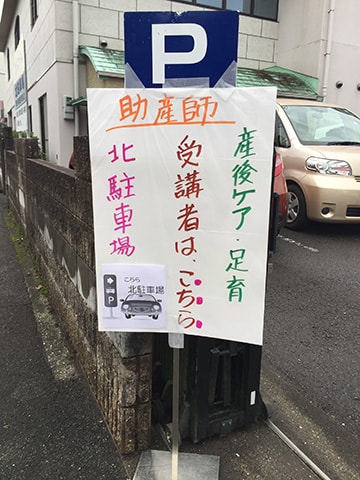 職能委員会駐車場案内