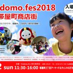 Kodomofes2018