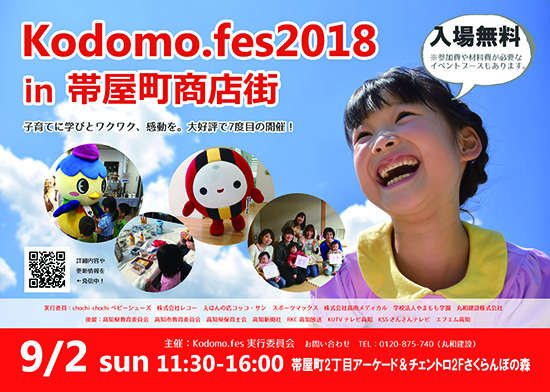 Kodomofes2018