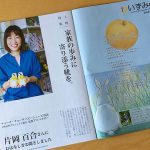 いずみの病院広報誌