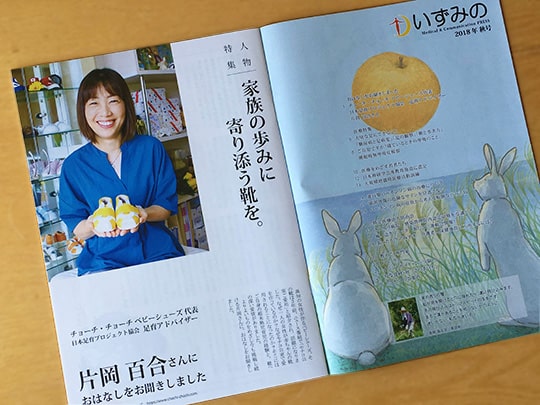 いずみの病院広報誌