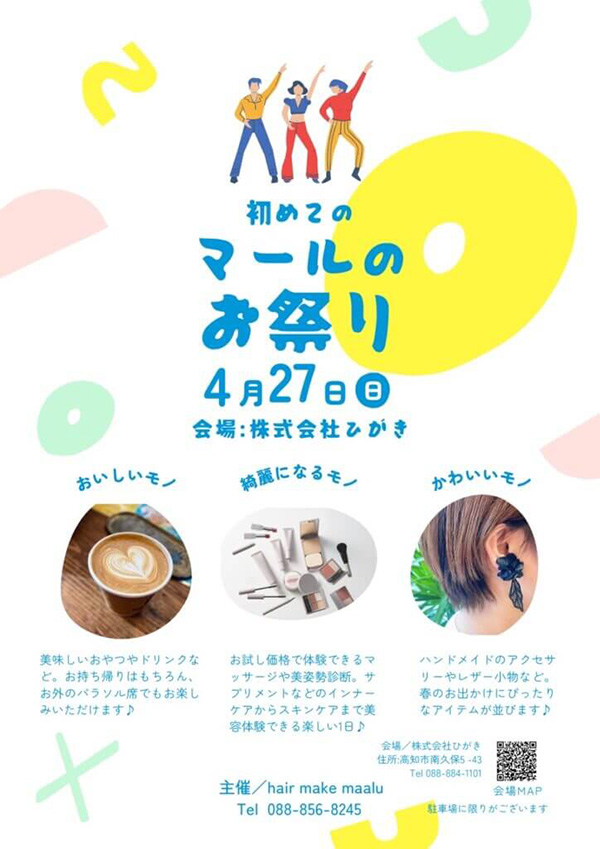 マールのお祭りチラシ表