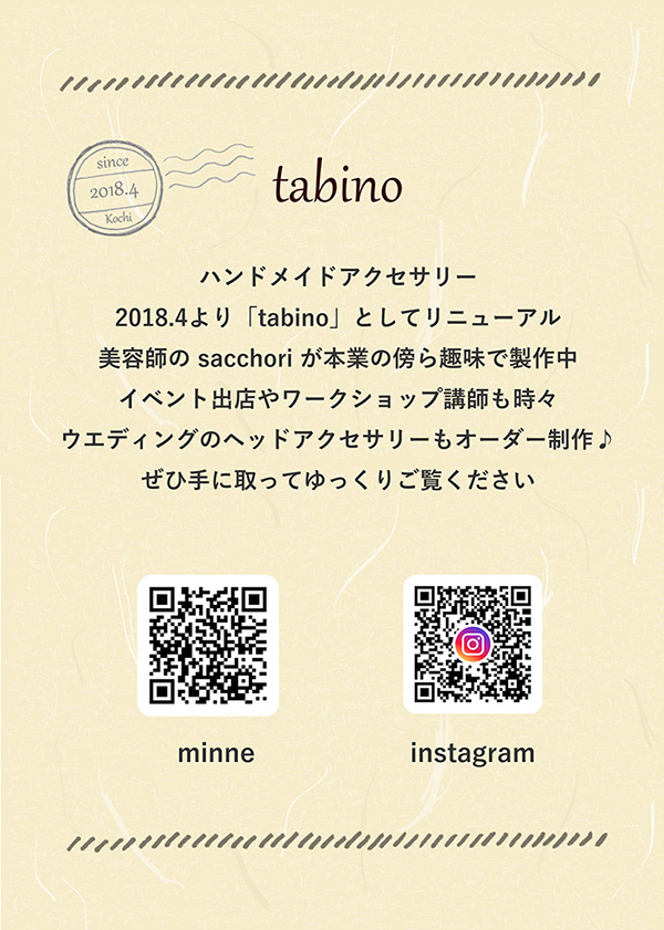 tabino紹介