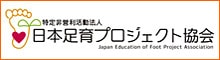 日本足育プロジェクト協会推薦ベビー靴