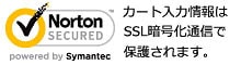 当店のショッピングカートはSSL暗号化通信で保護されています