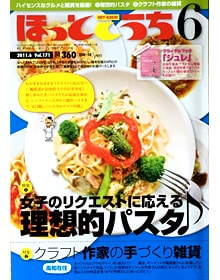 ほっとこうち6月号