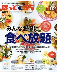 ほっとこうち2015年2月号