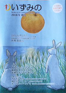 いずみの病院広報誌「いずみの」