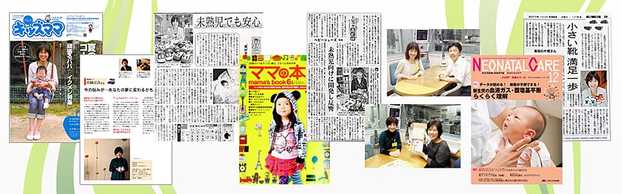 新聞・雑誌・テレビ・ラジオで紹介されました