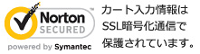 当店のショッピングカートはSSL暗号化通信で保護されています